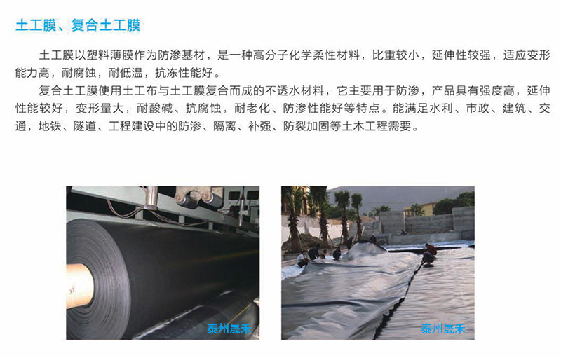 土工膜、復合土工膜.jpg